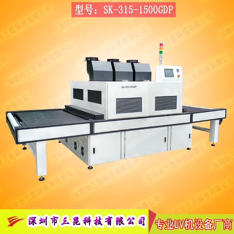 【觸摸屏uv固化機(jī)】適用于TP行業(yè)、膠水全貼合SK-315-1500DP